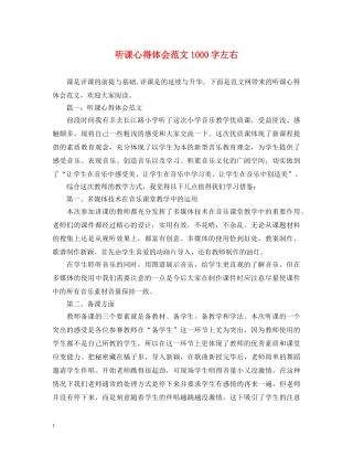 听课心得体会范文1000字左右 