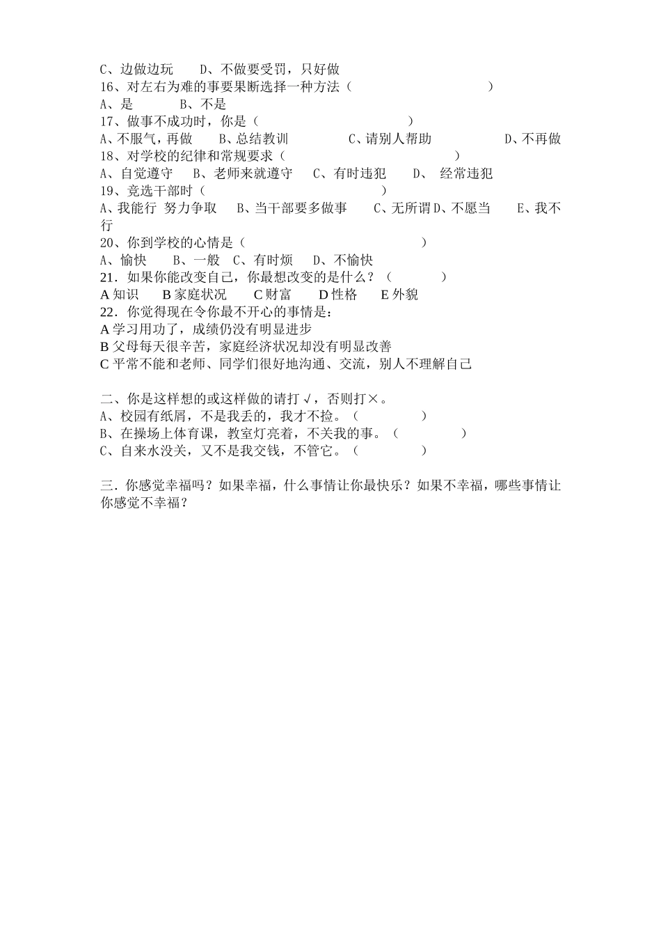 白小心理健康调查问卷_第2页