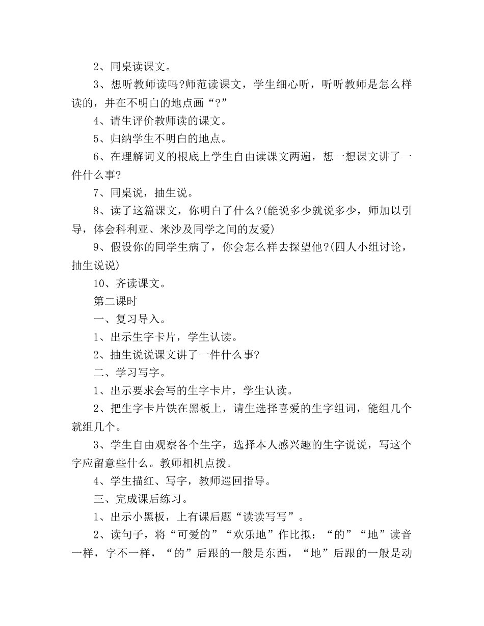 教案人教版二年级上册《窗前的气球》课文 _第2页