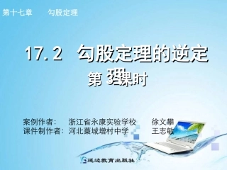 172勾股定理的逆定理第3课时