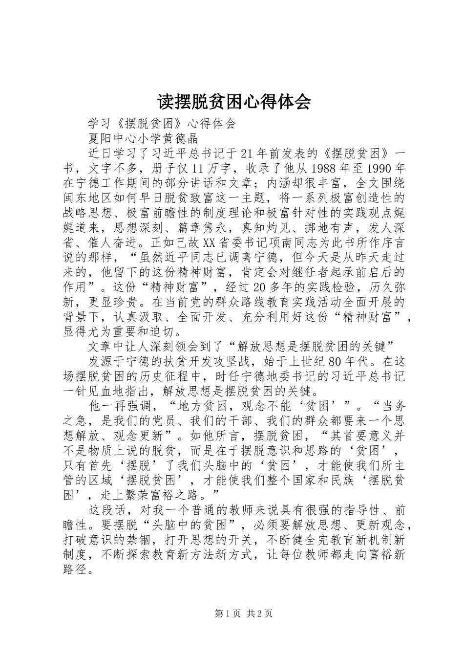 读摆脱贫困体会心得_第1页