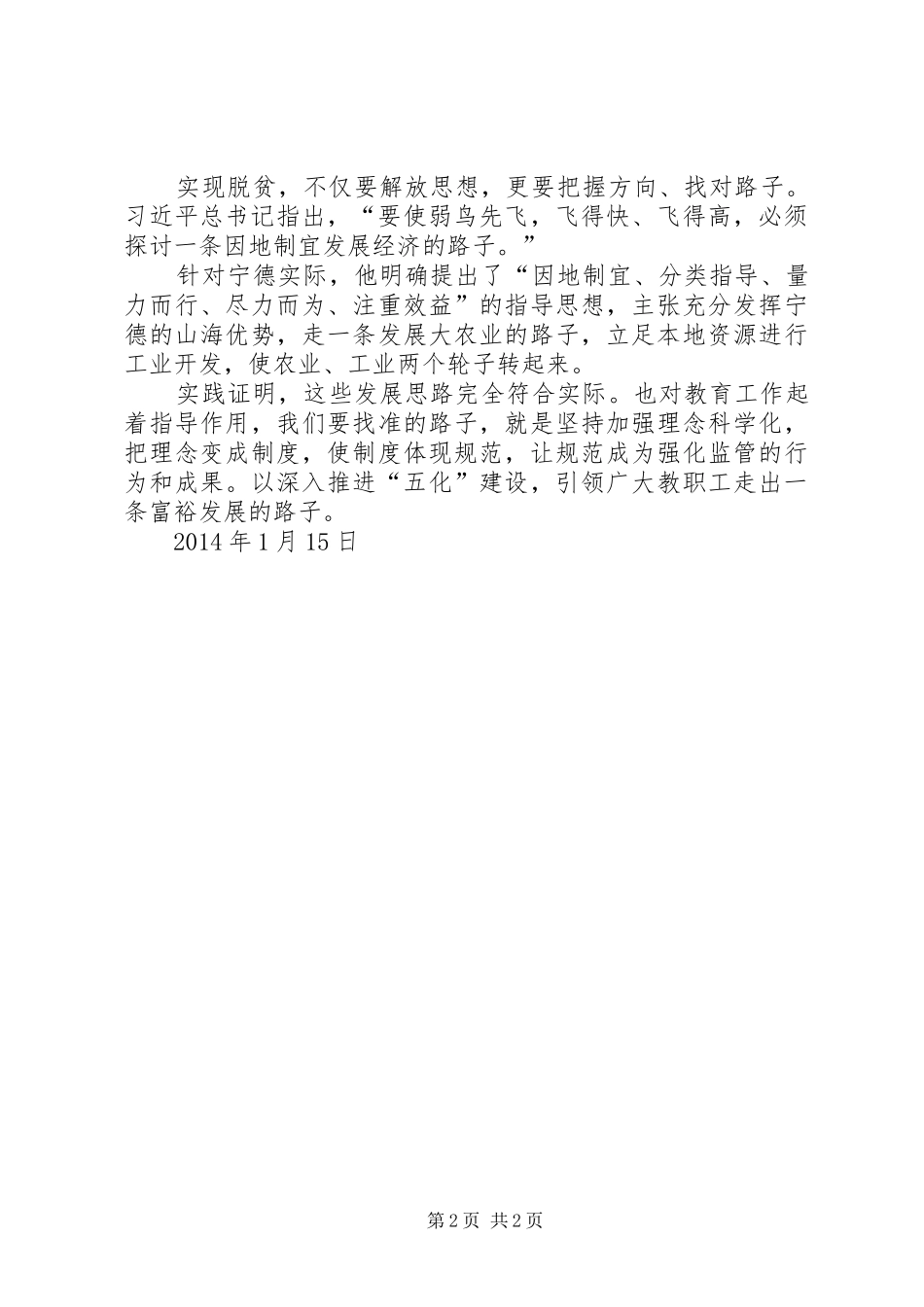 读摆脱贫困体会心得_第2页