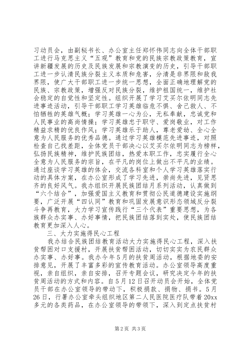 开展第24个民族团结教育月活动总结 _第2页