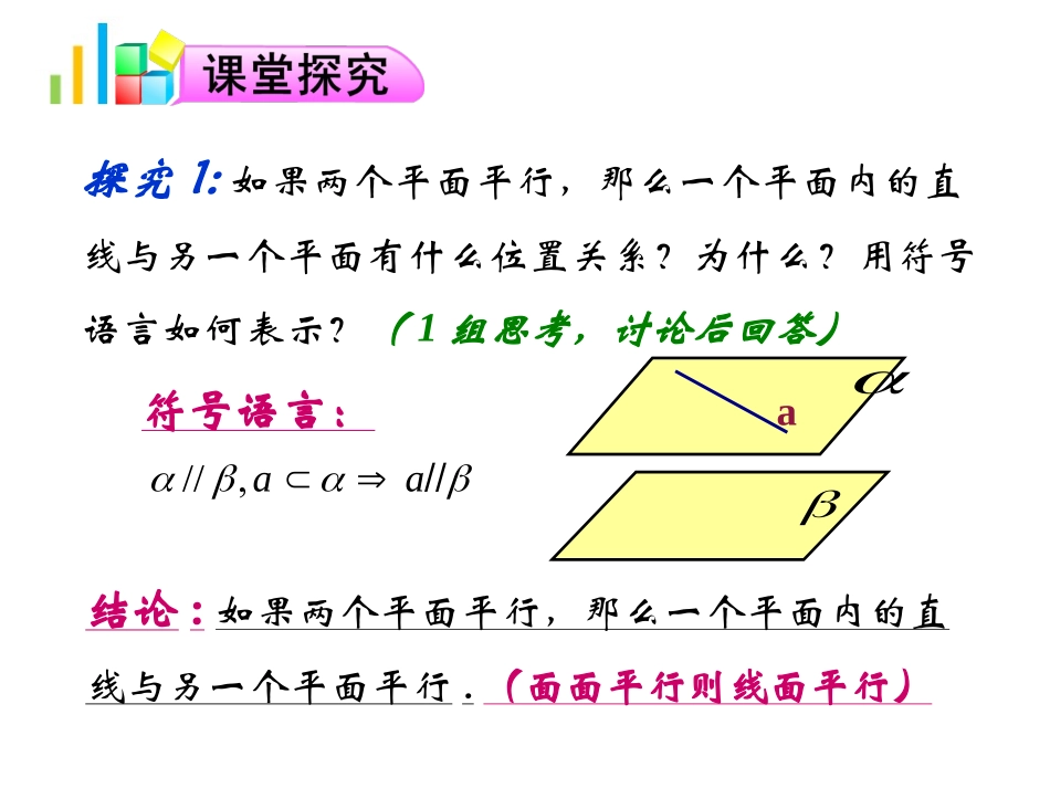 《面面平行的性质》_第3页