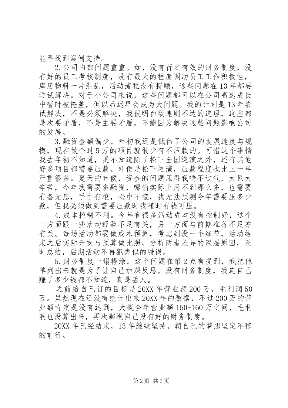 公司202X年工作总结_第2页