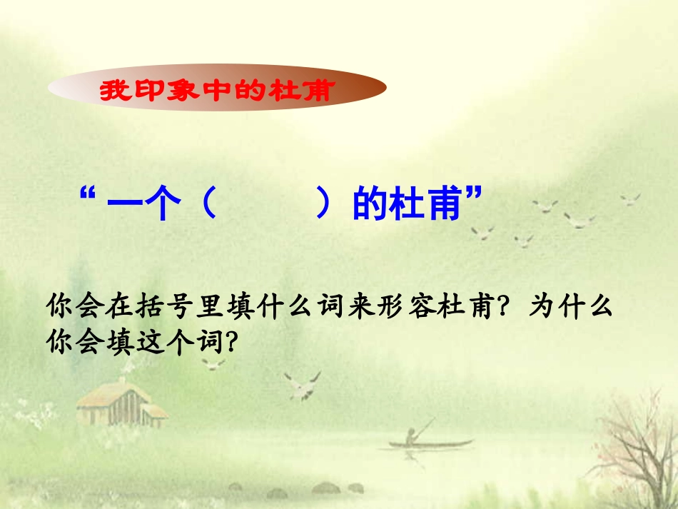 蜀相—周稳娥_第2页