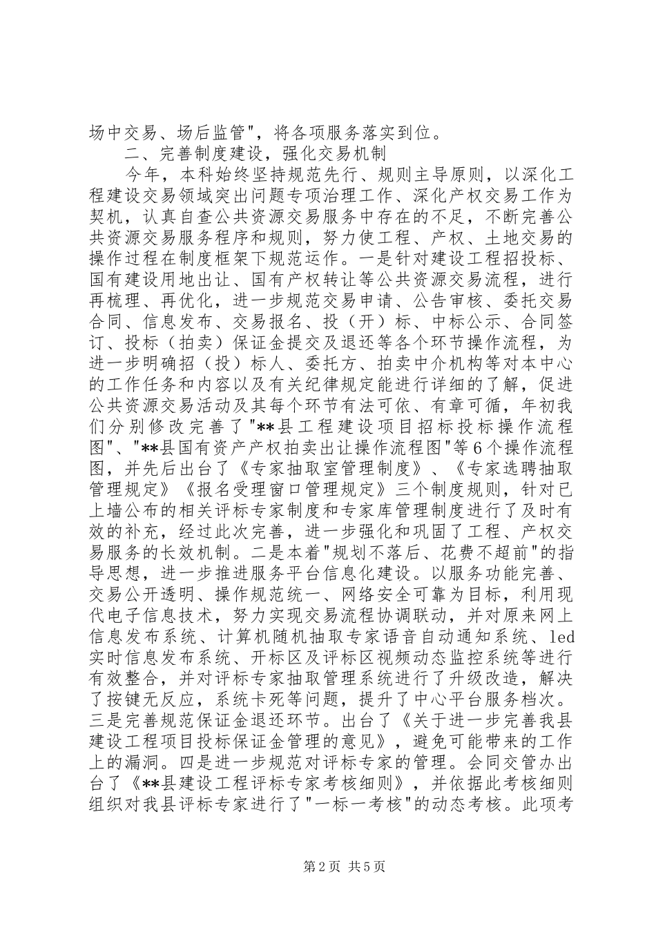 工程交易工作总结 _第2页