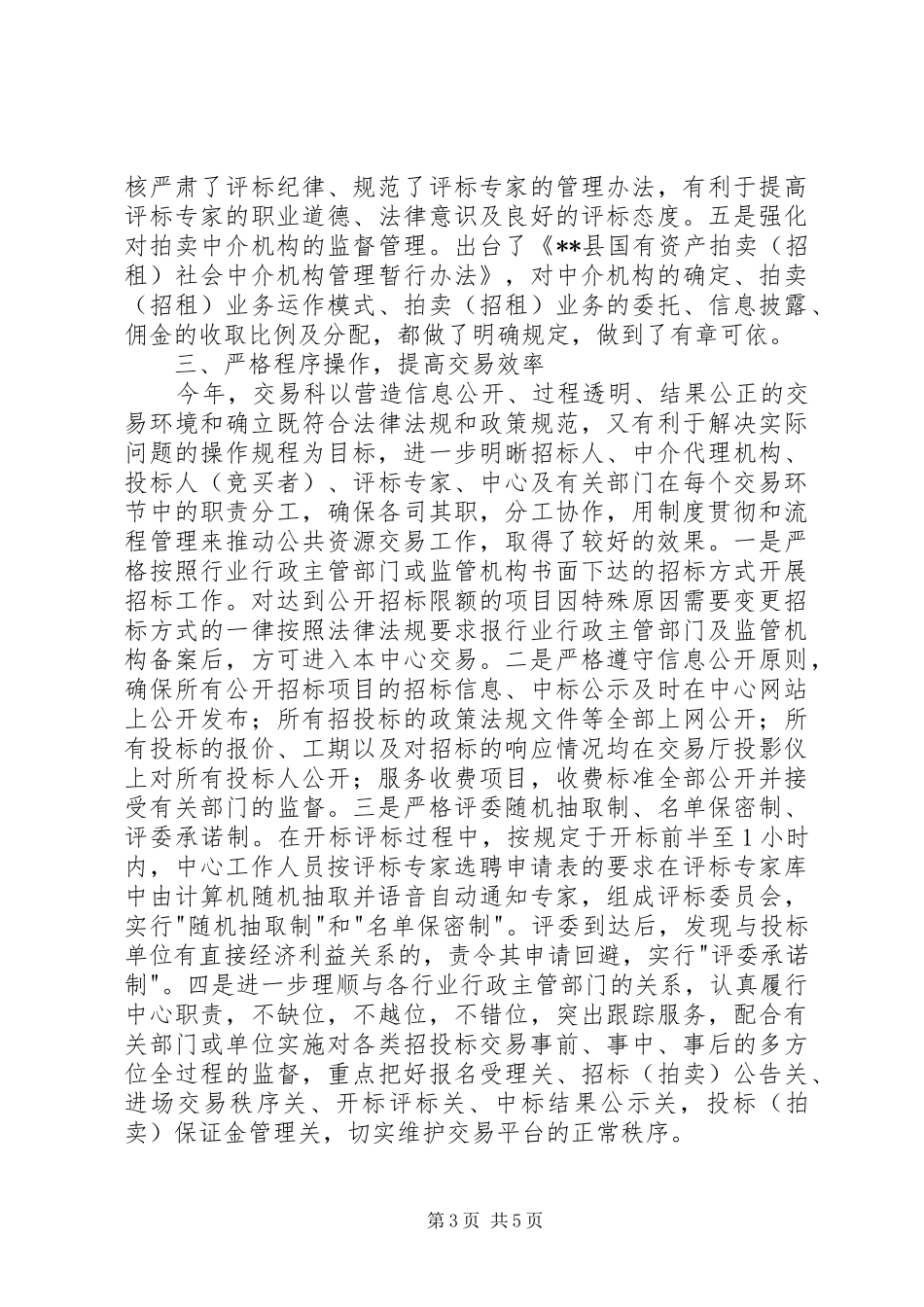 工程交易工作总结 _第3页