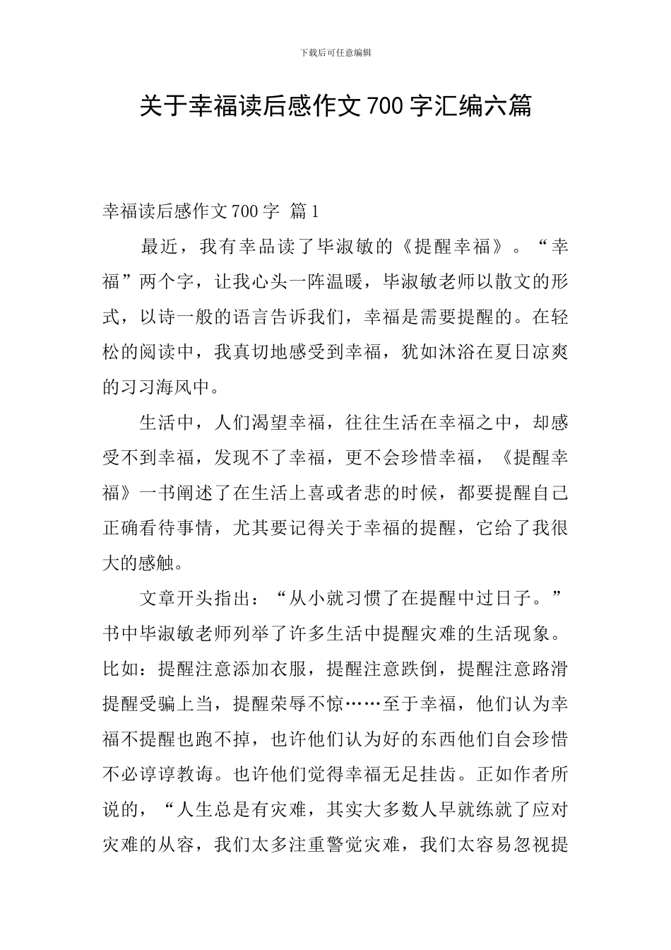 关于幸福读后感作文700字汇编六篇_第1页