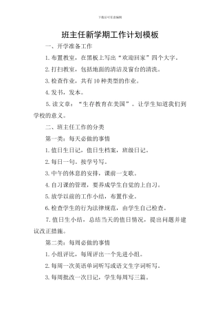 班主任新学期工作计划模板