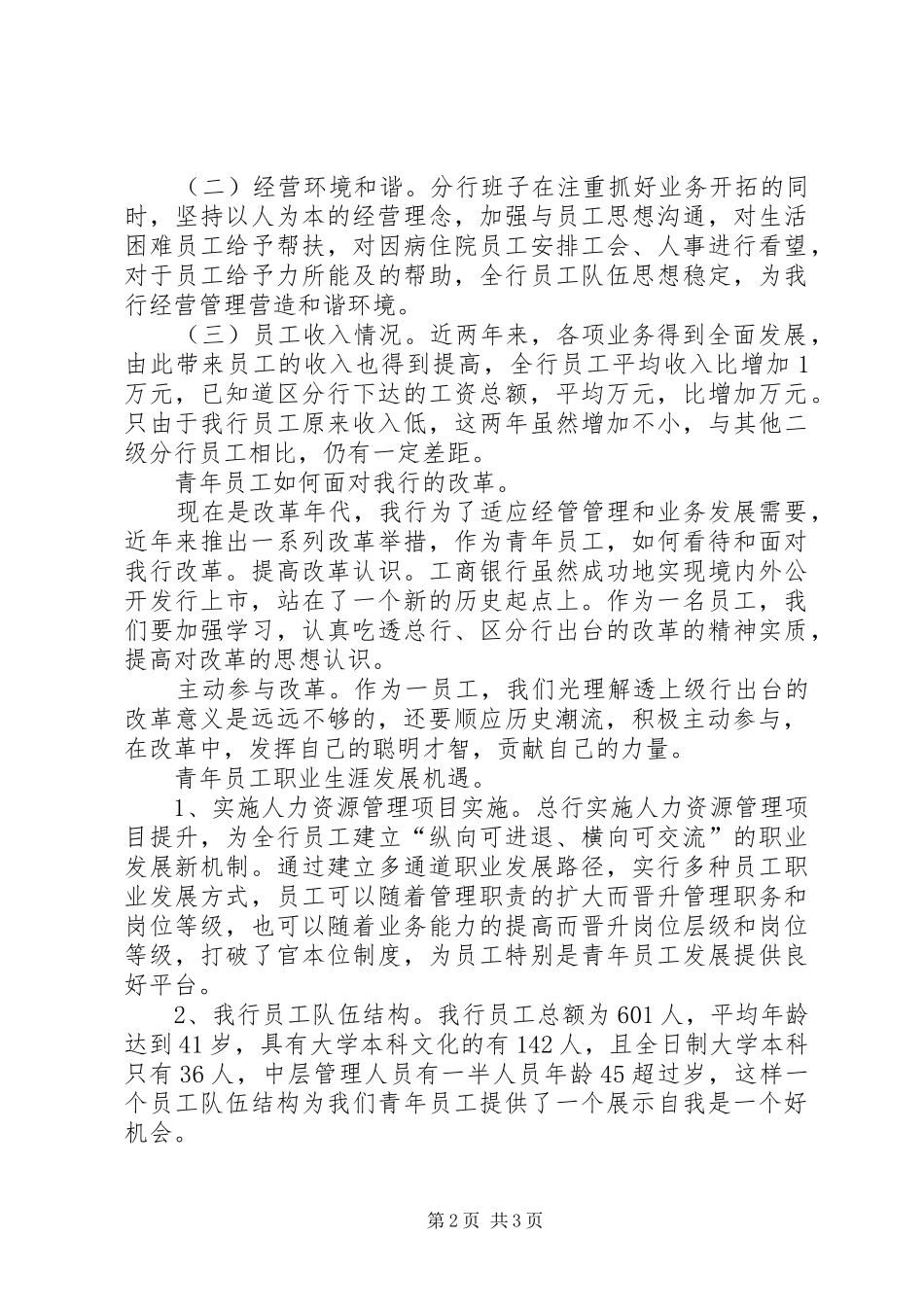 企业领导讲话发言稿范本_第2页