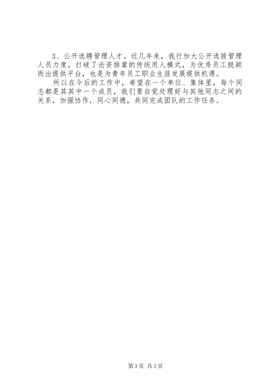 企业领导讲话发言稿范本_第3页