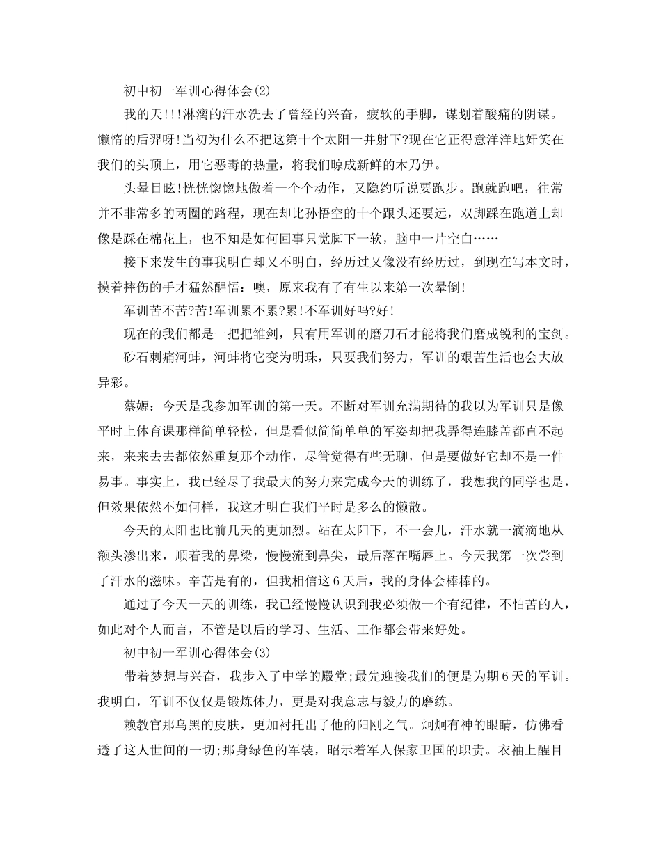 初中初一军训参考心得体会5篇 _第2页