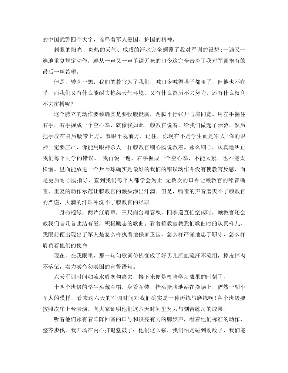 初中初一军训参考心得体会5篇 _第3页
