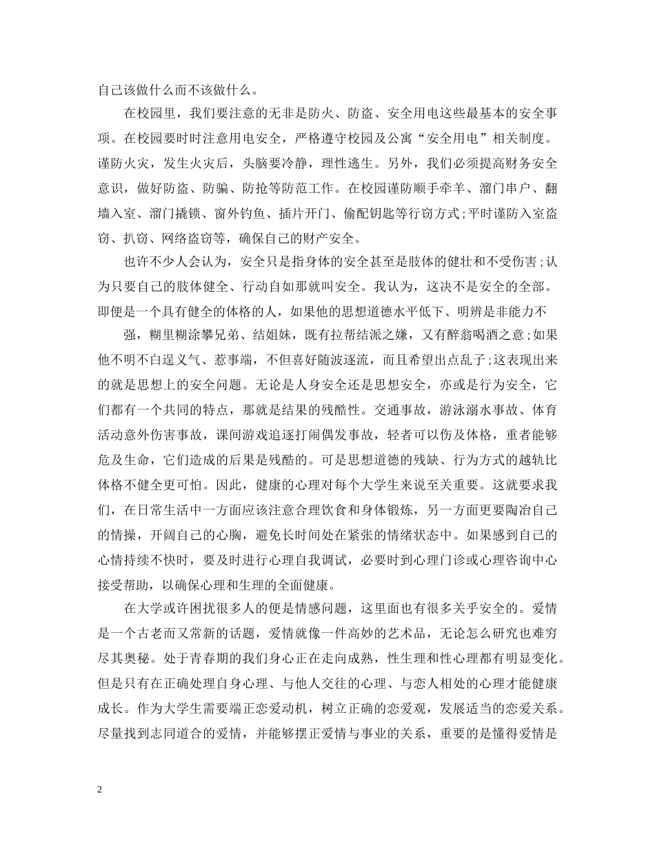 交通安全教育心得体会3000字 _第2页