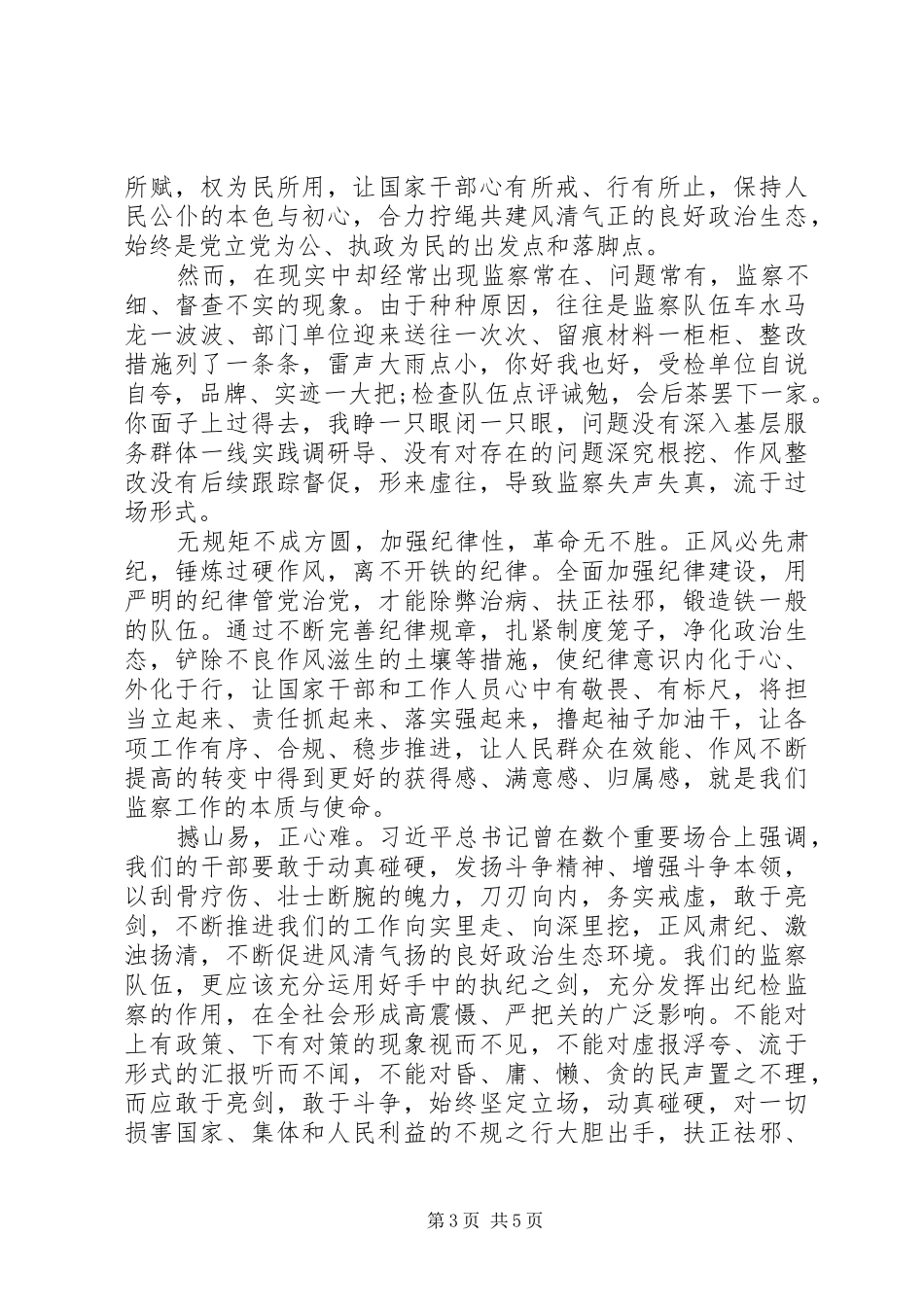 观看《国家监察》第一集《擘画蓝图》观后心得3篇_第3页