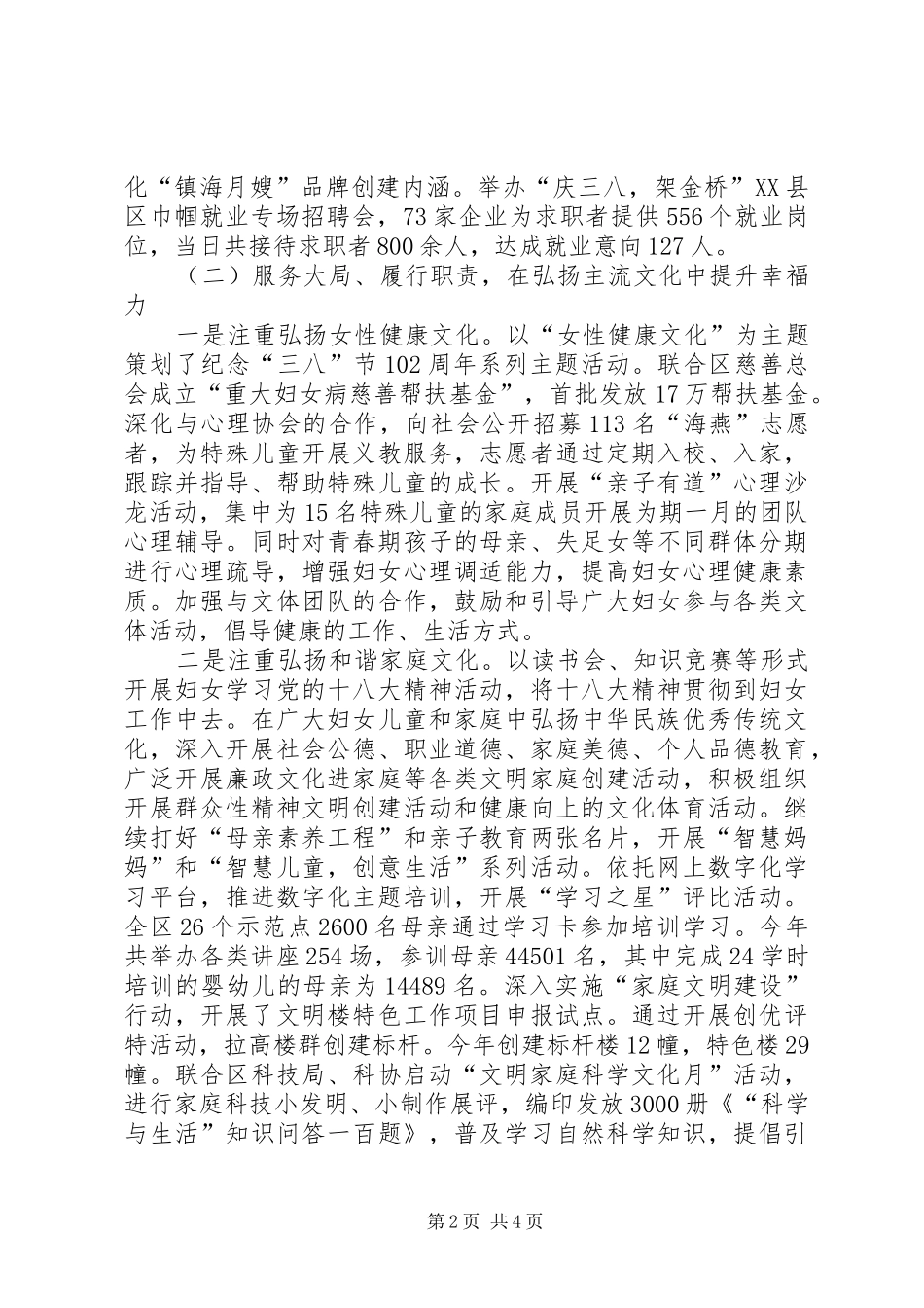 妇联年终工作总结范文 _第2页