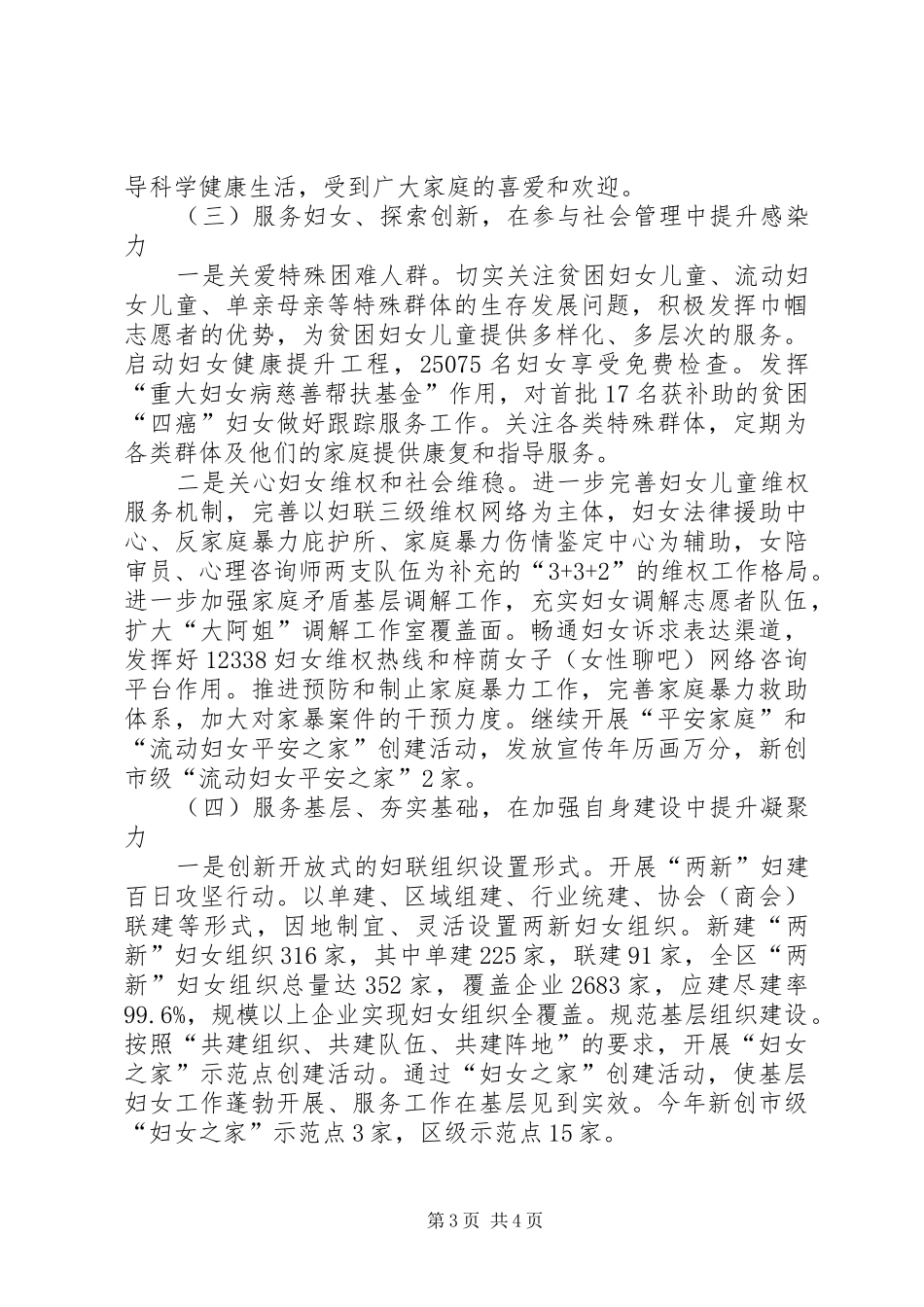 妇联年终工作总结范文 _第3页