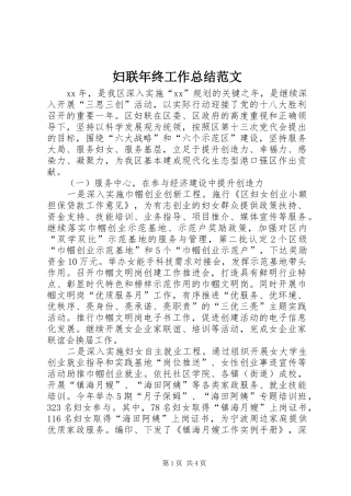 妇联年终工作总结范文 