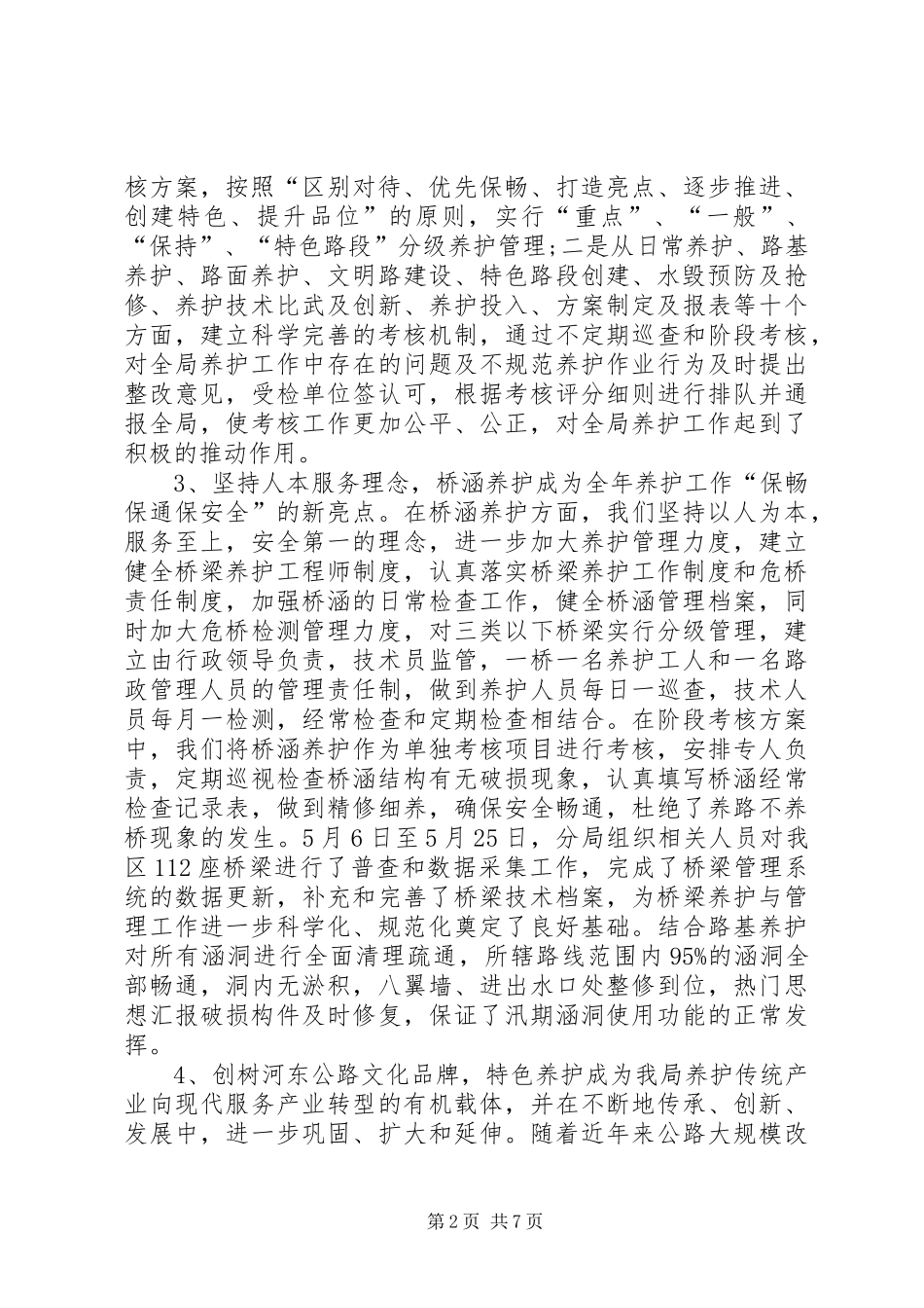 公路局XX年工作总结范文 _第2页