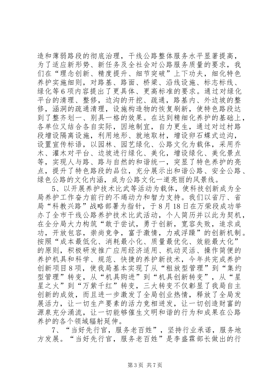 公路局XX年工作总结范文 _第3页