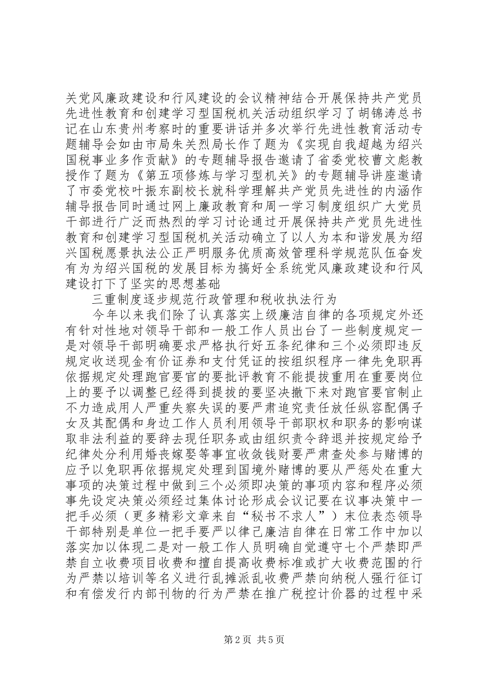 二○○五年上半年纪检监察工作总结 _第2页