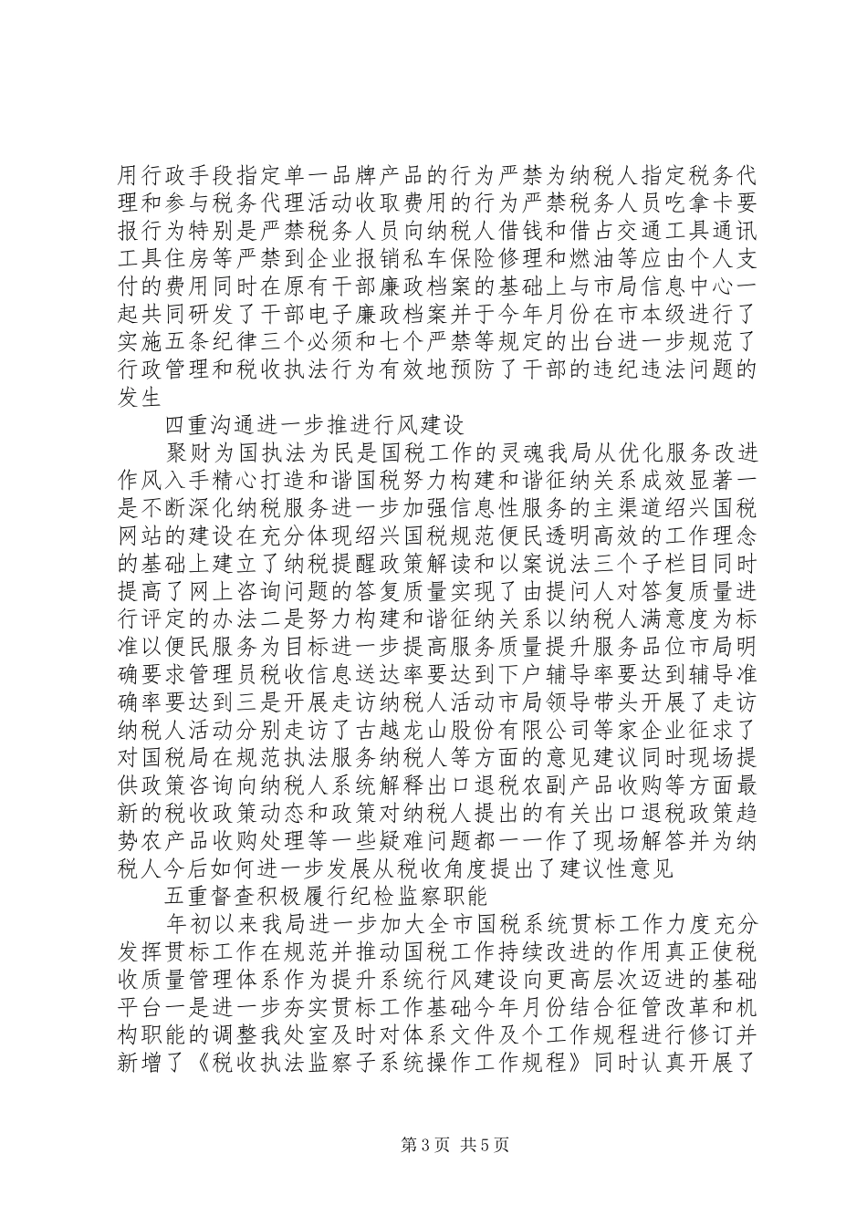 二○○五年上半年纪检监察工作总结 _第3页