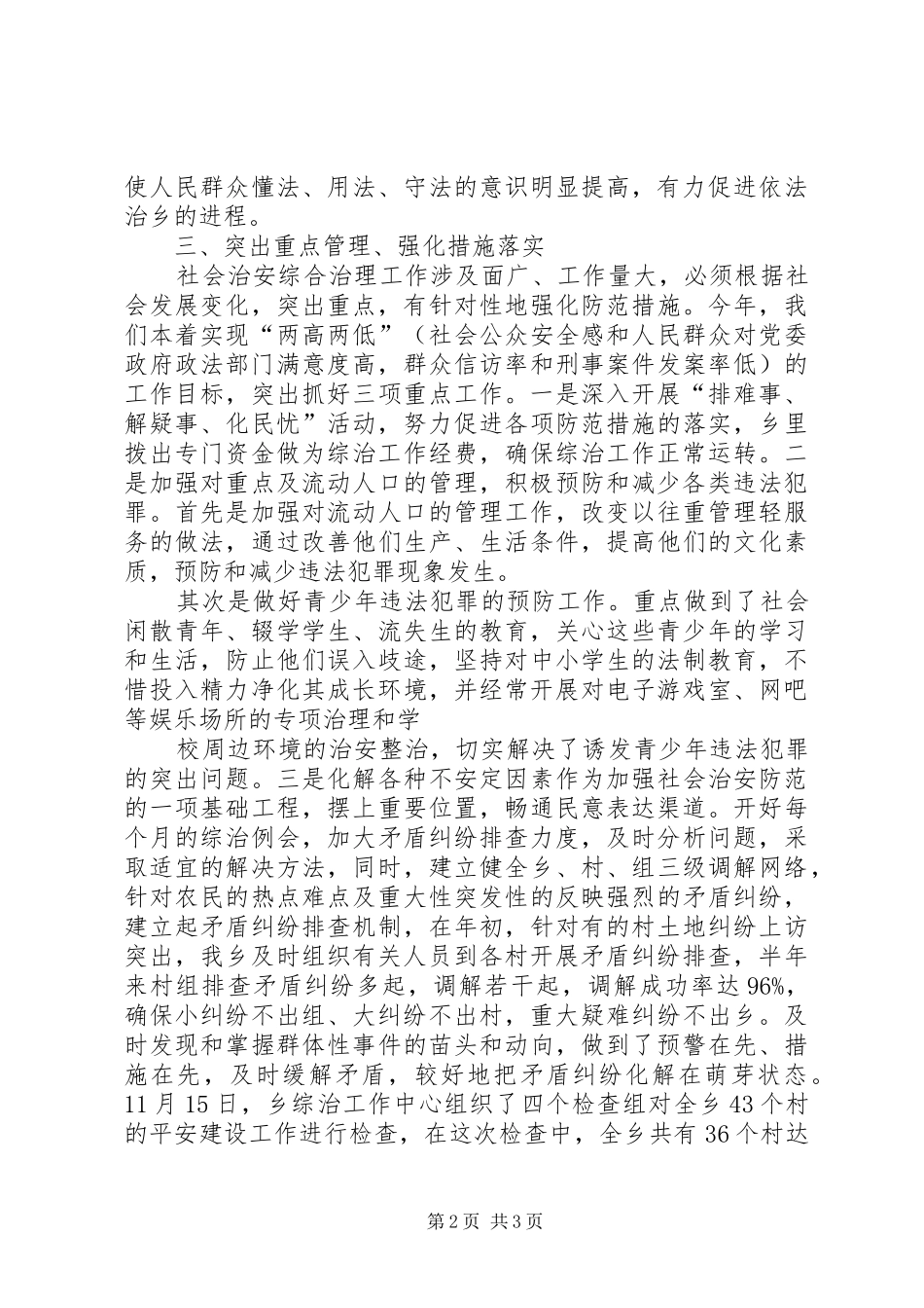 公司“平安建设”工作总结 _第2页