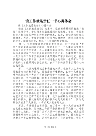 读工作就是责任一书体会心得