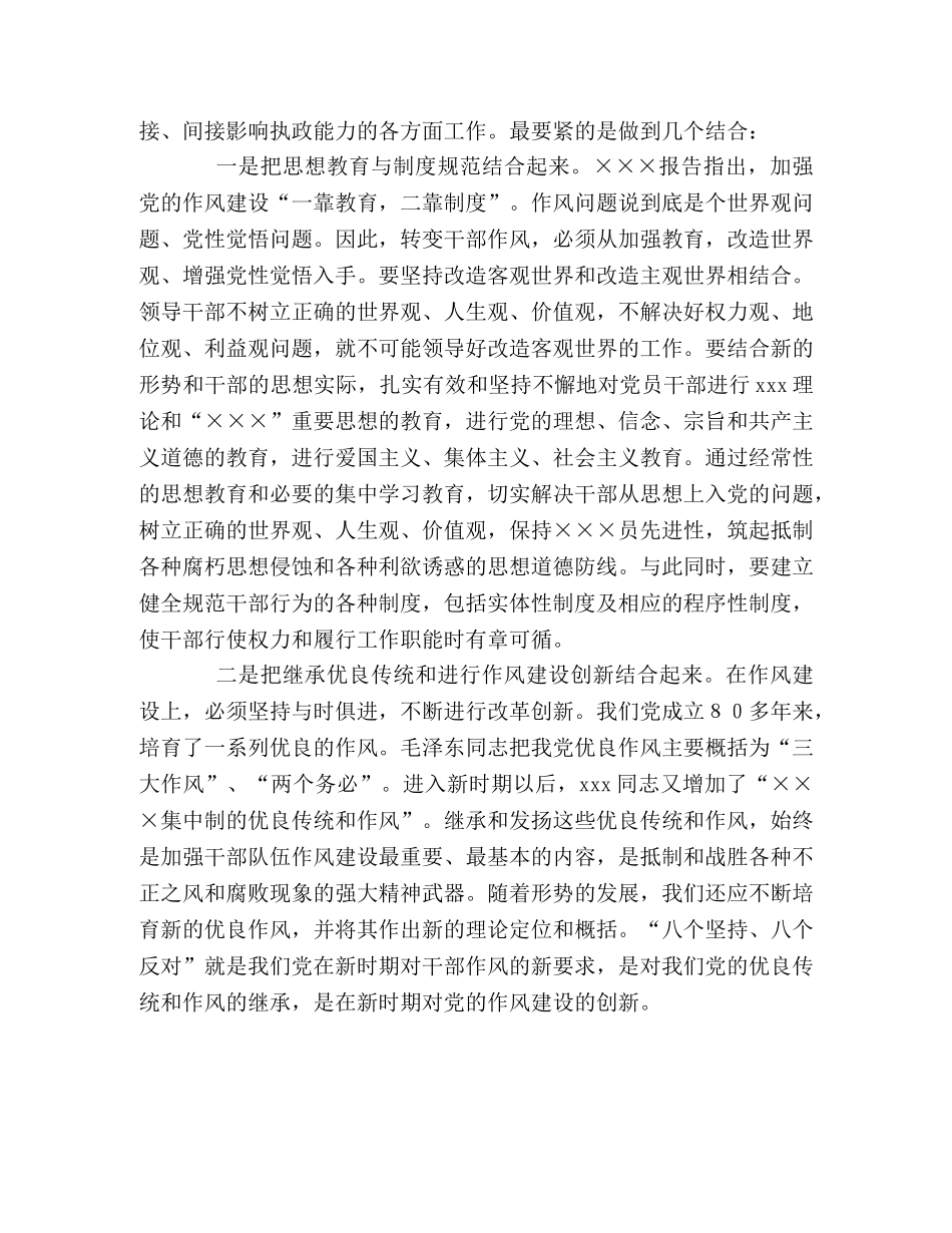 讲正气树新风心得体会 _第2页