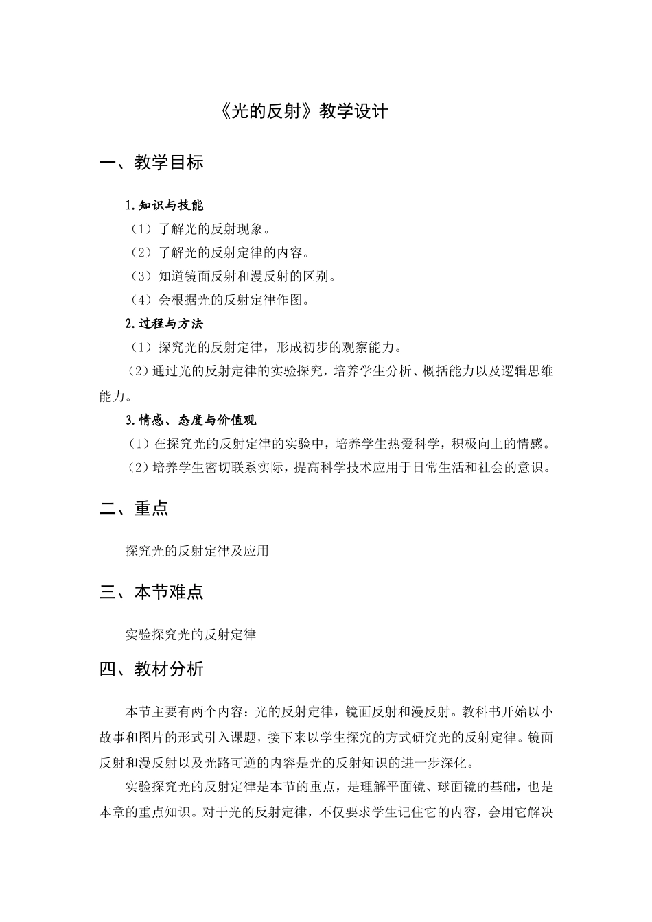 《光的反射》教学设计_第1页