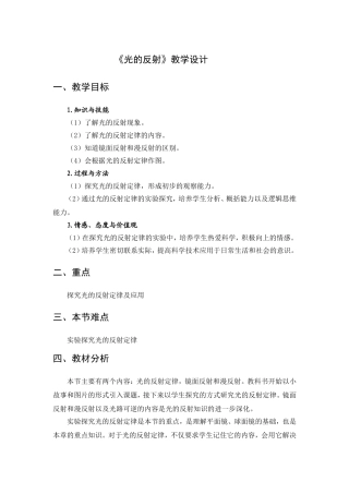 《光的反射》教学设计