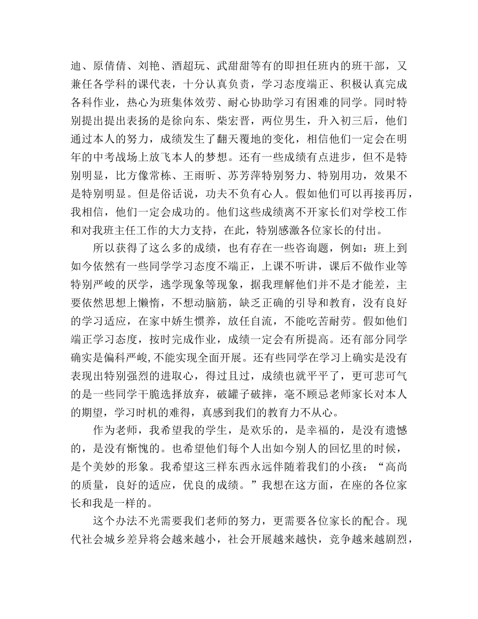 学生家长会班主任（最新）参考演讲稿 _第2页