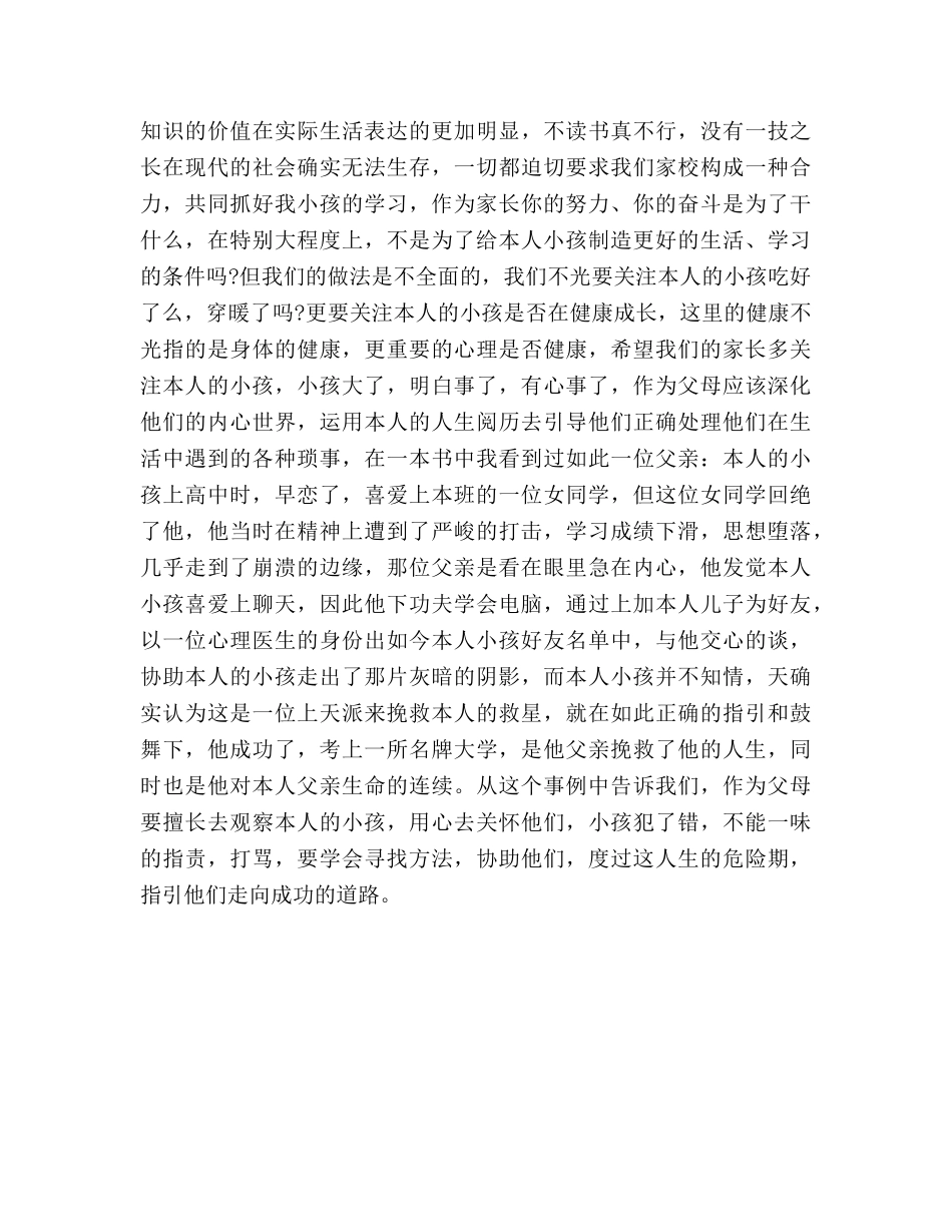 学生家长会班主任（最新）参考演讲稿 _第3页