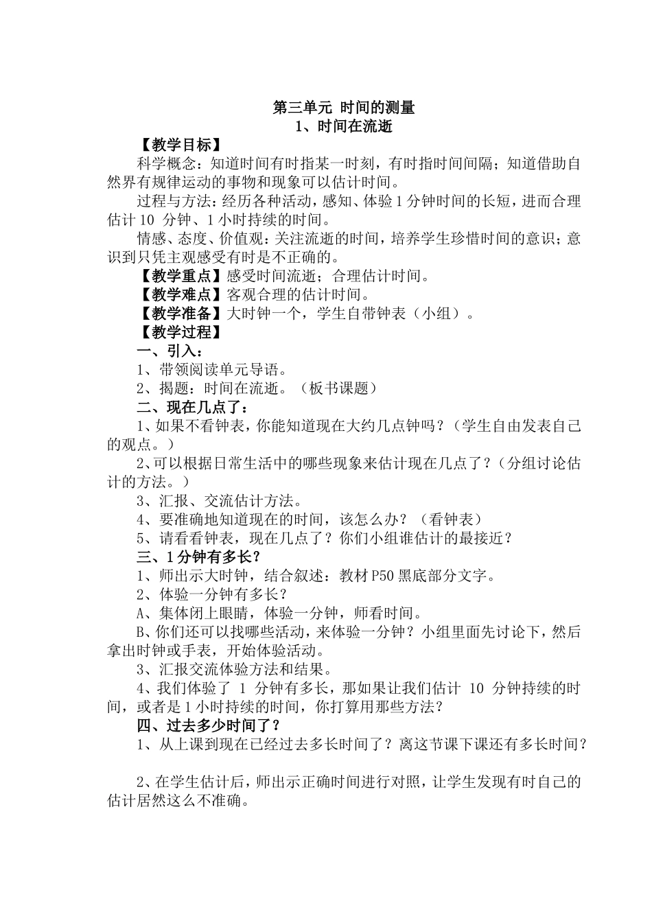 教科版五年级科学下册教案[1]_第1页