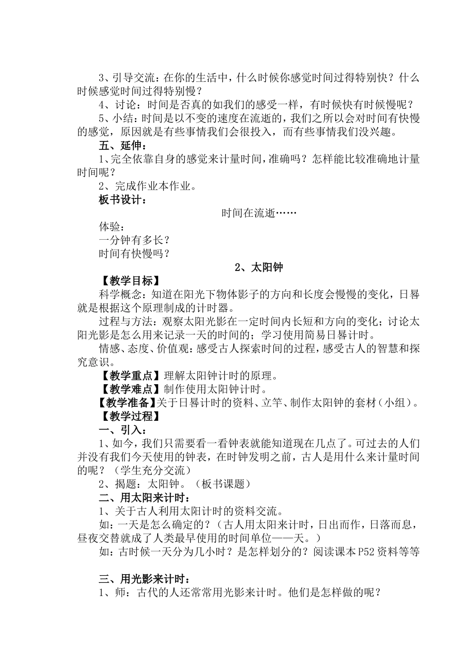 教科版五年级科学下册教案[1]_第2页