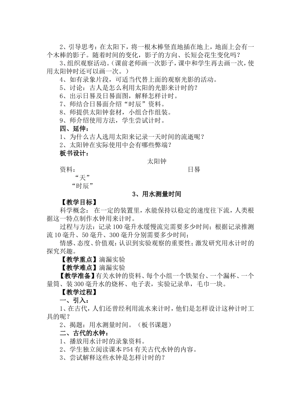 教科版五年级科学下册教案[1]_第3页