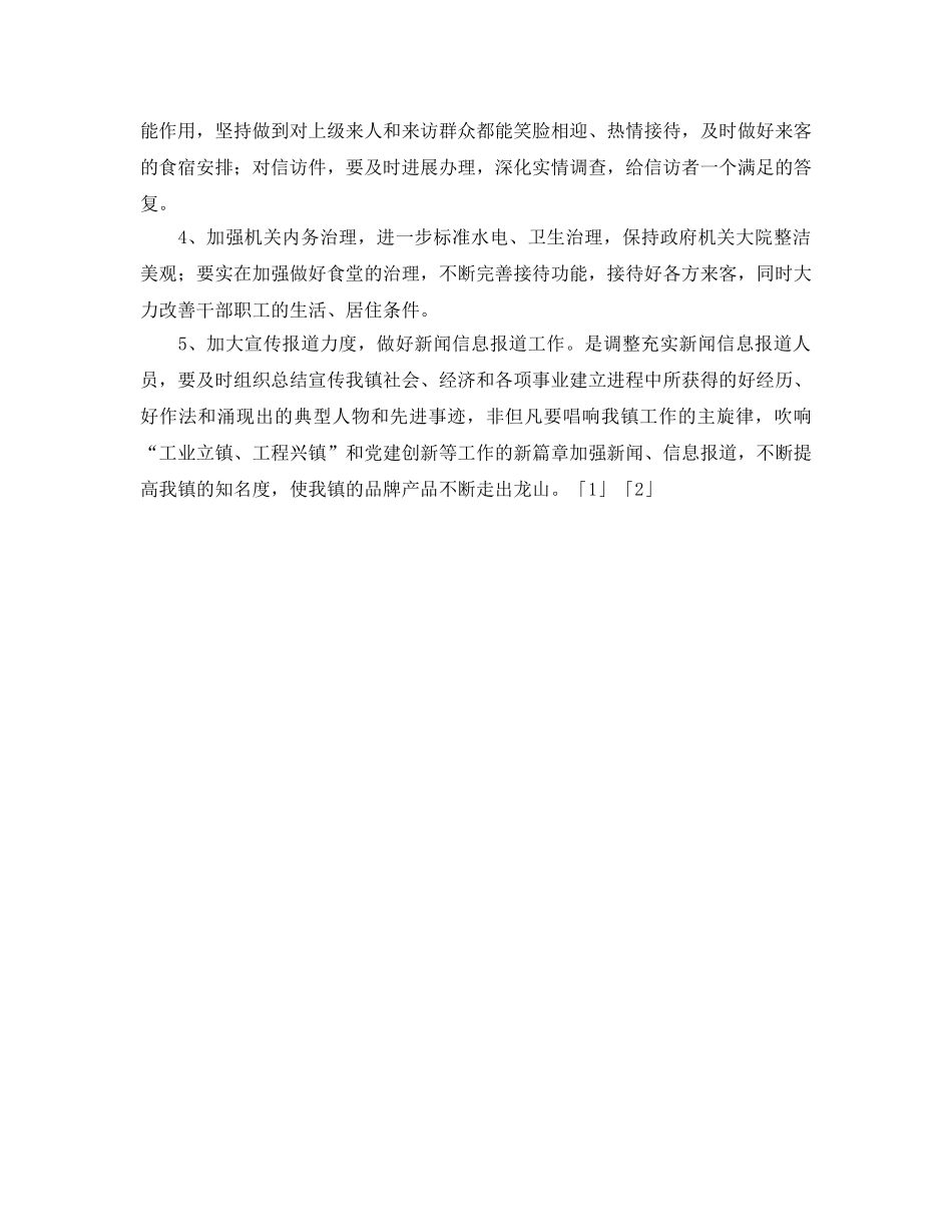 乡镇党政办工作参考计划 _第2页