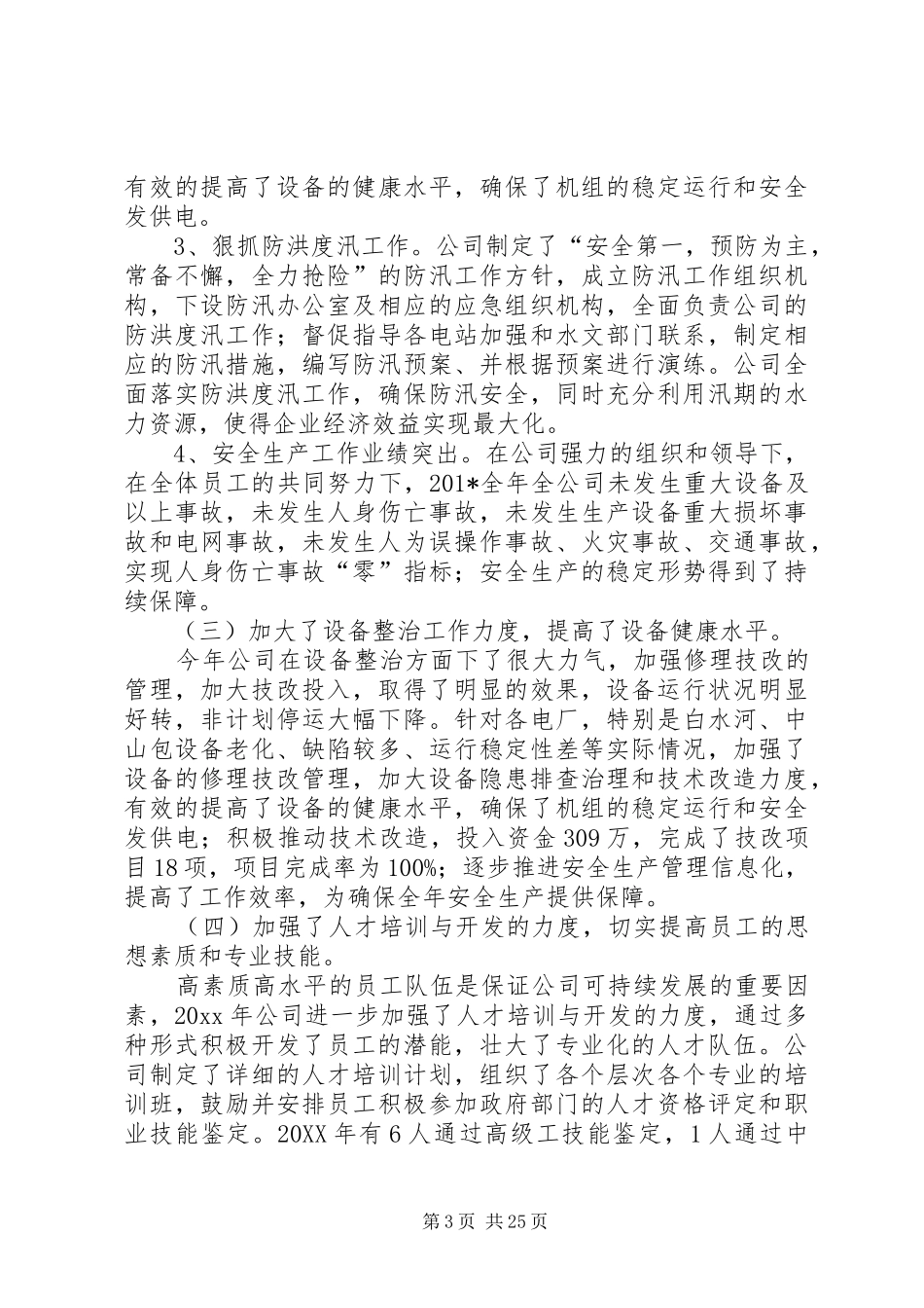 公司202X年终总结范文_第3页