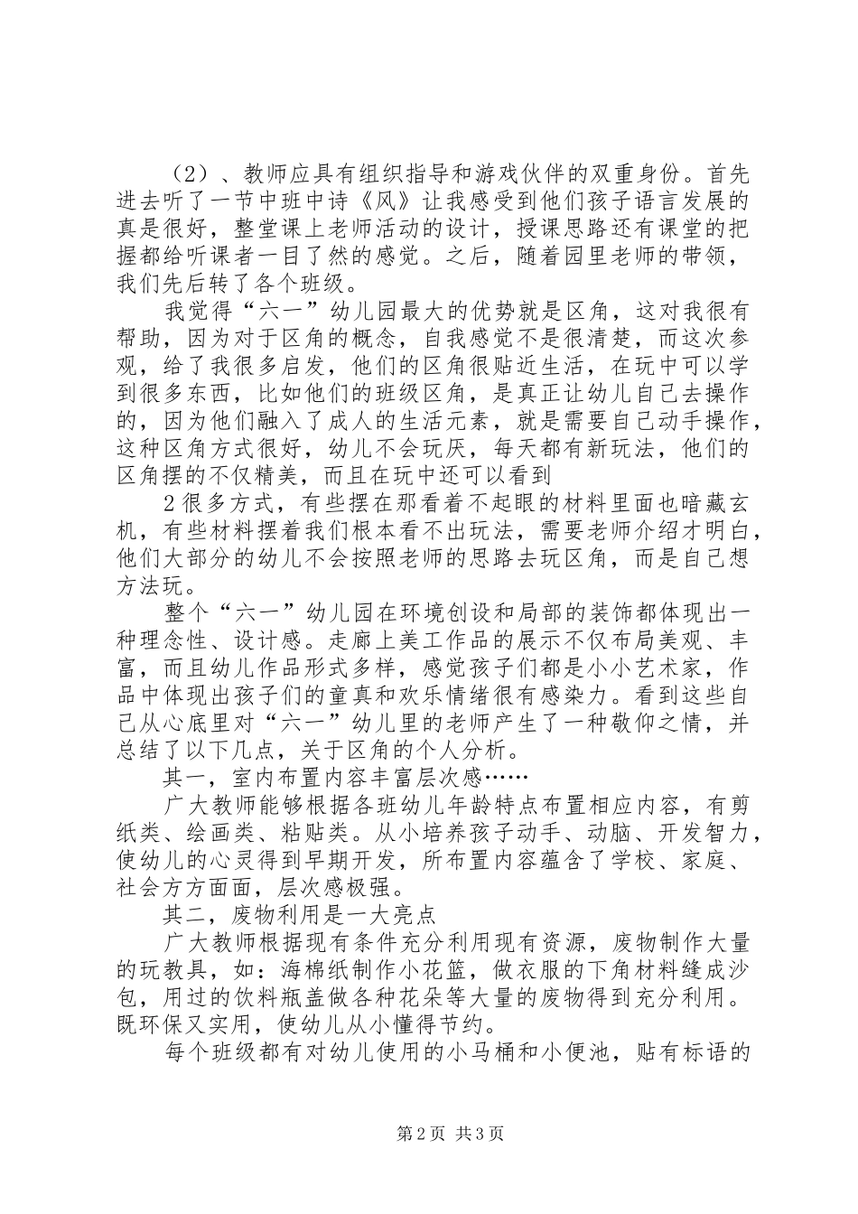 观摩课体会心得_第2页