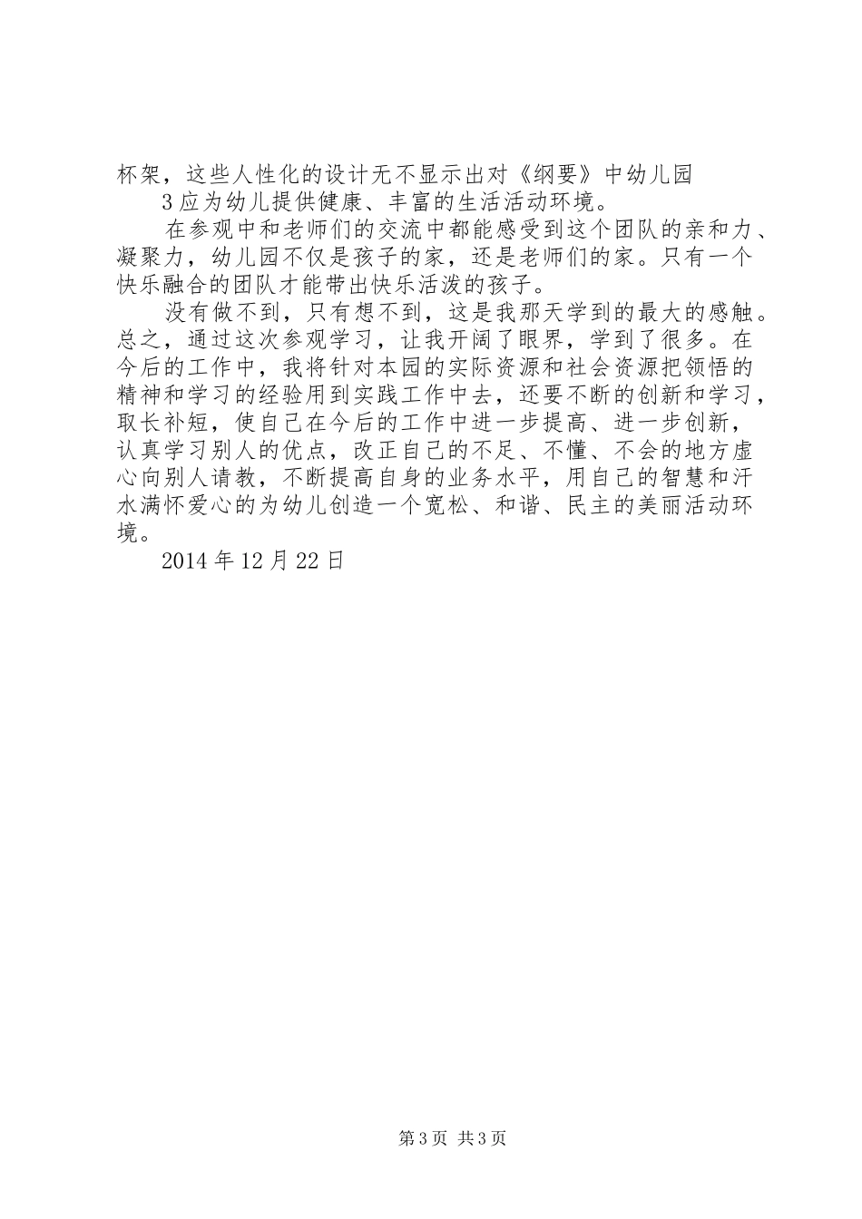 观摩课体会心得_第3页