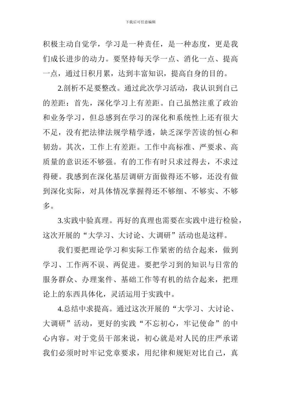 “大学习、大讨论、大调研”活动心得体会发言材料_第2页