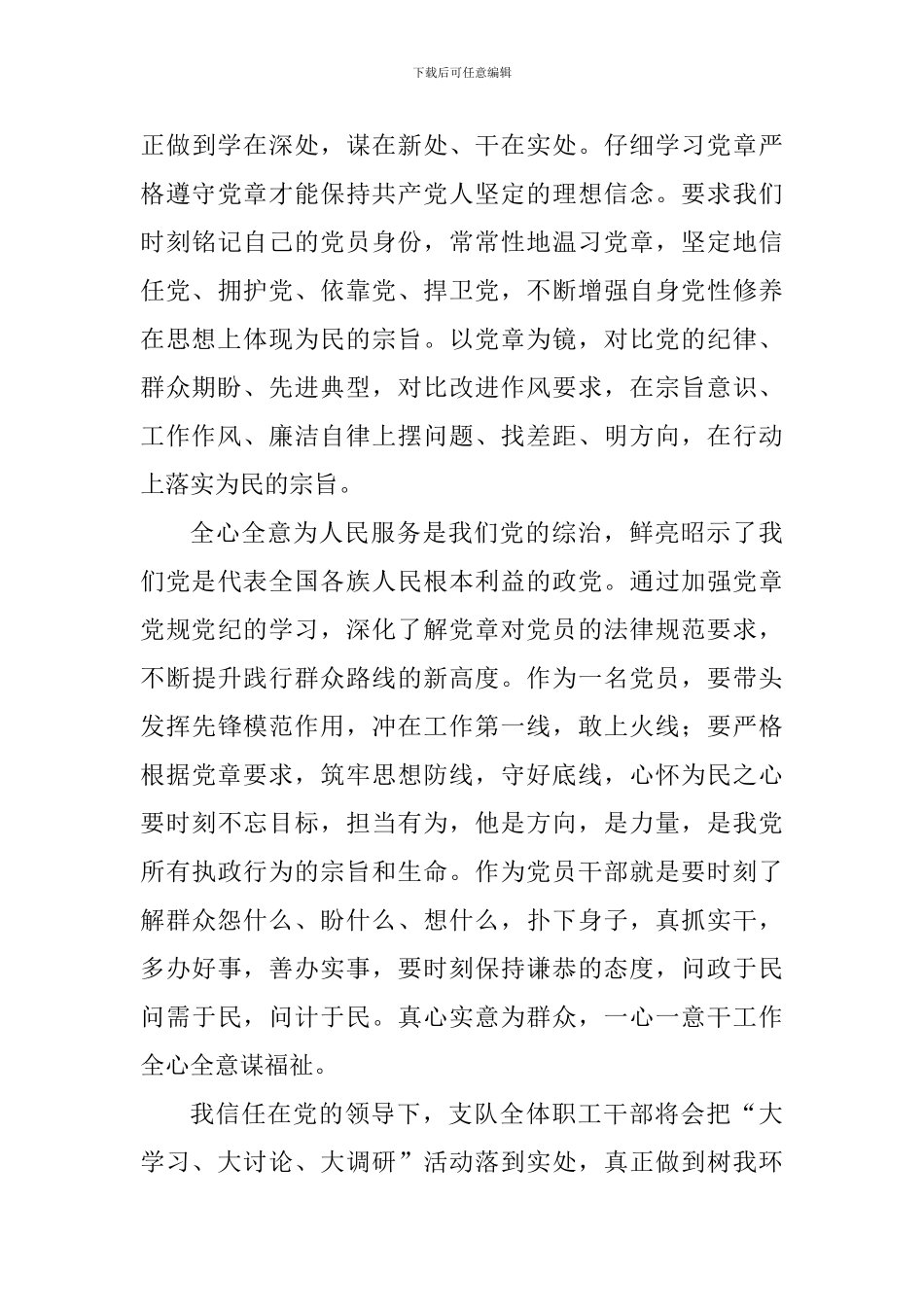 “大学习、大讨论、大调研”活动心得体会发言材料_第3页