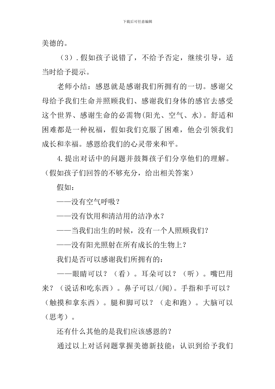 幼儿园感恩节教案大全_第2页