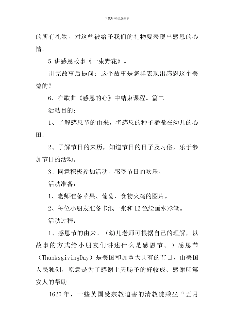 幼儿园感恩节教案大全_第3页