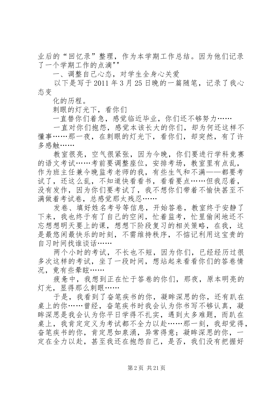 个人工作总结20XX年.6.23_第2页