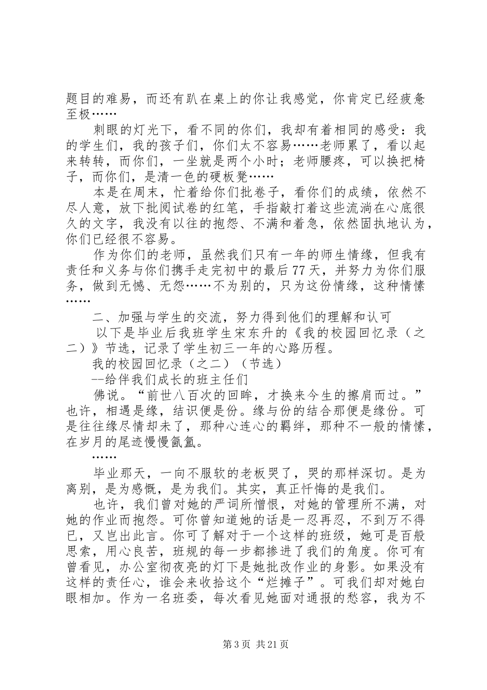 个人工作总结20XX年.6.23_第3页