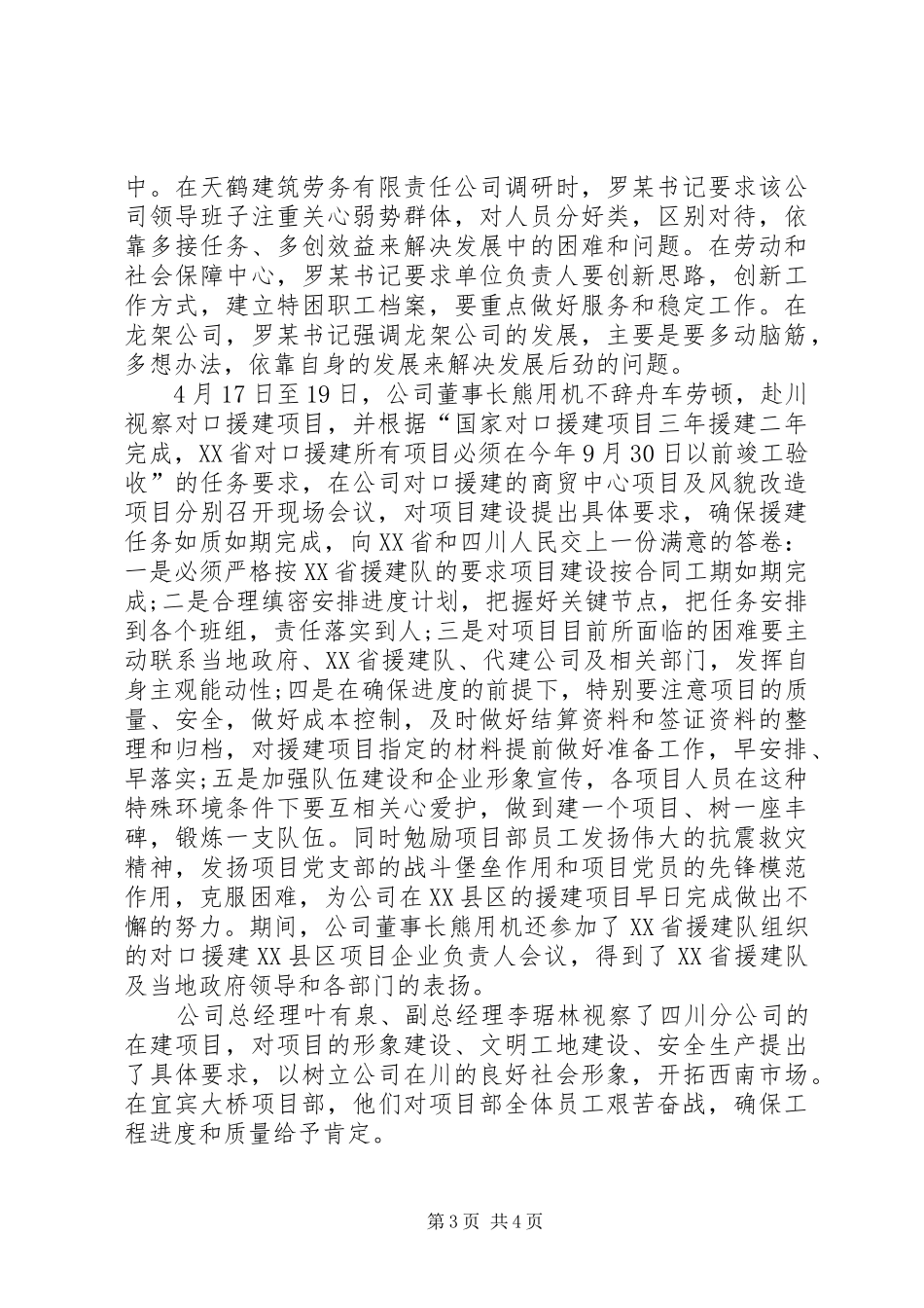 公司党委创先争优推进发展总结 _第3页