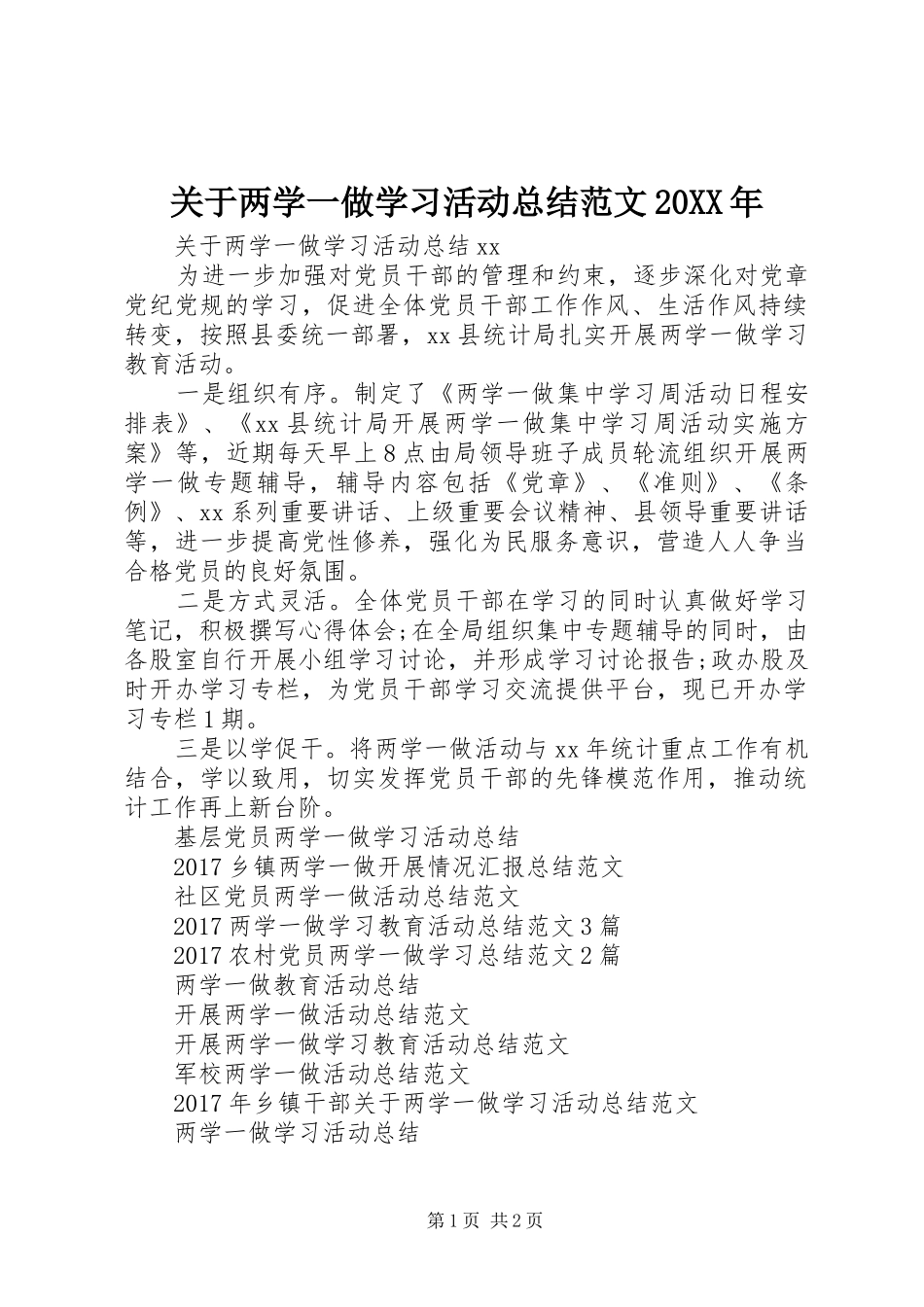 关于两学一做学习活动总结范文20XX年_第1页