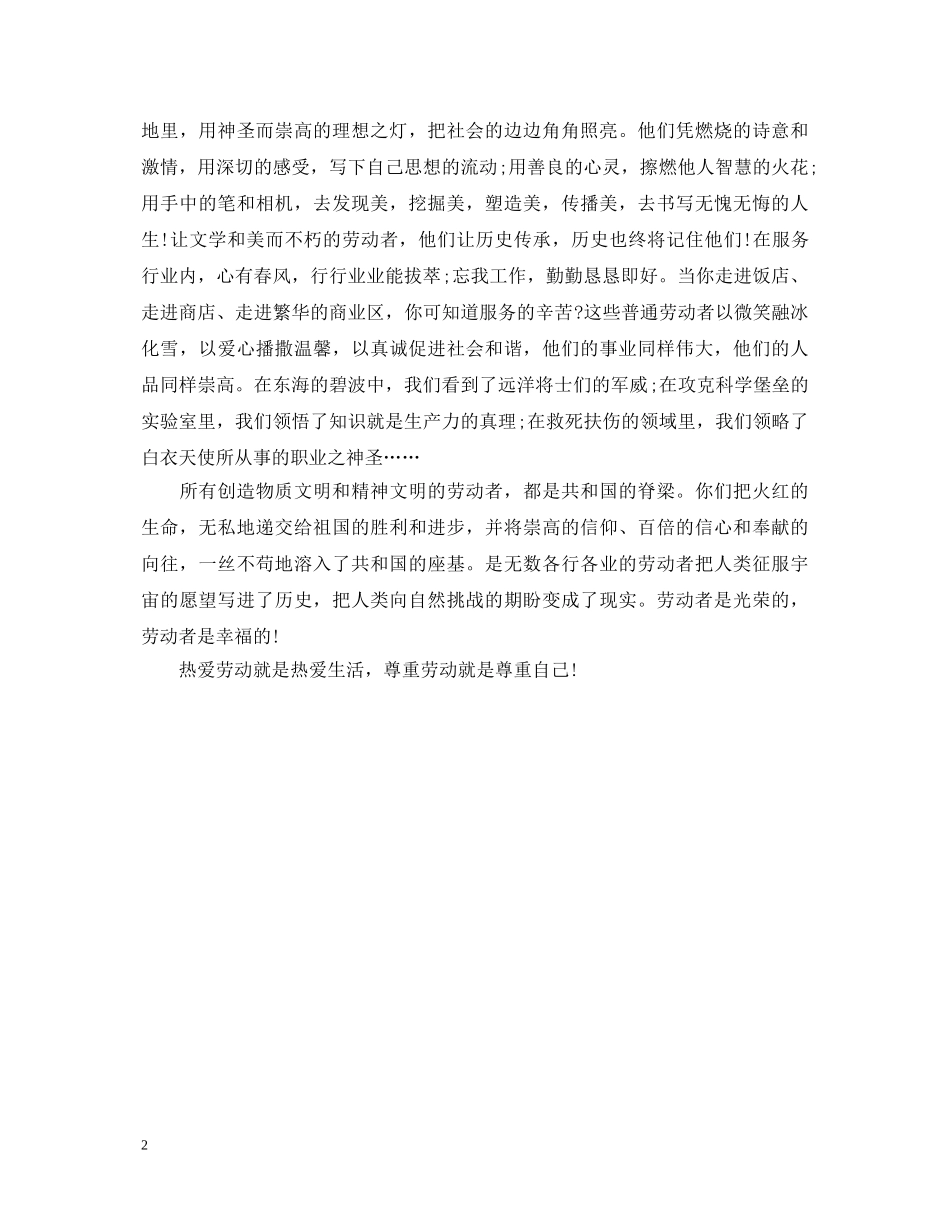 五一劳动节心得体会 _第2页